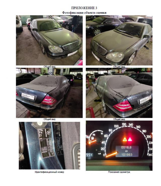 Торги №307973 Лот №381455 транспортное средство – Mercedes-Benz S 500 (2000) - торги по банкротству 1